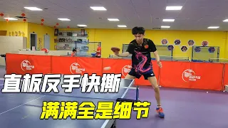 Detailed explanation of table tennis teaching, straight backhand tearing, full of details