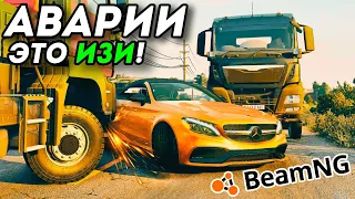 Как создавать аварии в BeamNG Drive