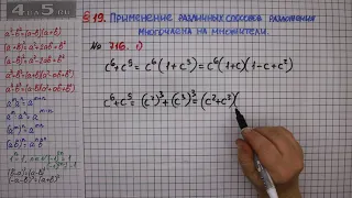 Упражнение № 716 (Вариант 1) – ГДЗ Алгебра 7 класс – Мерзляк А.Г., Полонский В.Б., Якир М.С.