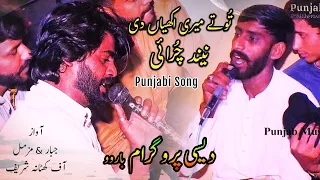 Tu Te Meri Akhiyan Di Nind Churai | Folk Song | Punjab Music