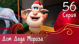 Буба - Дом Деда Мороза - Серия 56 - Мультфильм для детей