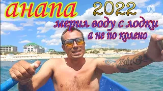 #анапа Какая Температура🌡 моря / Мерим не по колено / Витязево сейчас 2022