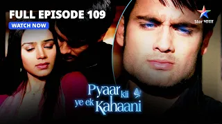 FULL EPISODE-109 | Pyaar Kii Ye Ek Kahaani | Kya Piya Jaan Paayegi Siddharth Ke Iraade?