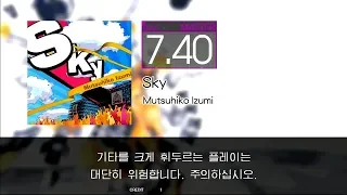 GITADORA GuitarFreaks - Sky (BASS - MASTER)