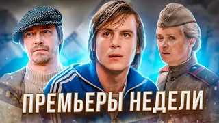 Номинация / Чемпион мира / Лекарство для Веры | ПРЕМЬЕРЫ НЕДЕЛИ (Февраль 2022)