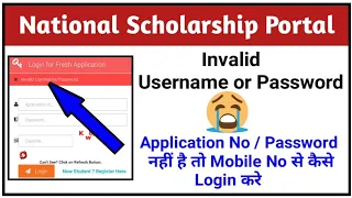 How to Know my Application Id & Password National Scholarship ! Recover Id Password NSP Scholarship