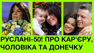 Ювілей Руслани! Мені 50: про вагітність співачки, чоловіка, кар‘єру, Євробачення і енергоощадний дім