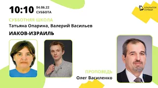 Иаков-Израиль, урок 10 сш. Проповедь "Попадём ли мы на небо"