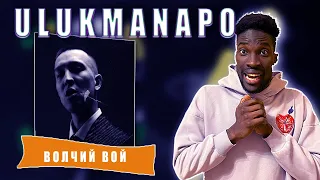 Ulukmanapo - Волчий вой #teekhay #вгостях #утк #viral #ulukmanapo @ulukmanapo