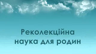 о. Едуард Кава OFM Conv - Реколекційна наука для родин