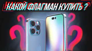 ЛУЧШИЕ ФЛАГМАНЫ 2022 ГОДА!