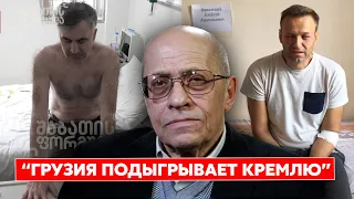 Экс-замминистра иностранных дел России Кунадзе: Ситуация с Саакашвили такая же, как с Навальным