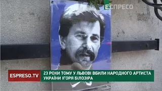 ВБИВСТВО через МОВНИЙ КОНФЛІКТ: 23 роки тому у Львові безжально вбили Ігора Білозіра