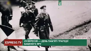 29 вересня — День пам’яті трагедії Бабиного Яру