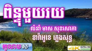 A hundred-point Meas SokSophea - Kolabsoor Karaoke Khmer
