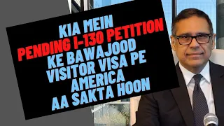 Pending I 130 Petition Urdu