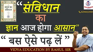 संविधान का ज्ञान आज होगा आसान || POLITY BY RAHUL SIR: VIDYA EDUCATION