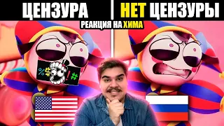 ▷ Что не так с русским дубляжем 2 серии Цифрового Цирка? (и не только) l РЕАКЦИЯ на HIMA