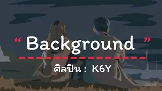 K6Y - Background ft. SNOOPKING [เนื้อเพลง]