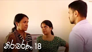 Nirawarana | Episode 18 - (2019-08-10) | ITN