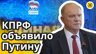 ⚰ Путину конец 🔥 Россия восстала  🔴 КПРФ объявило Путину войну и его ждёт тюрьма? 👮 Предсказание