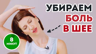 Боль в шее, остеохондроз, спазмы | РАЙ для ШЕИ - гимнастика Аниты Луценко