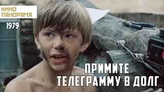 Примите телеграмму в долг (1979 год) драма