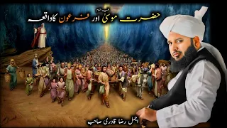 Hazrat Musa علیہ السلام Aur Firon Ka Waqia | Maulana Ajmal Raza Qadri