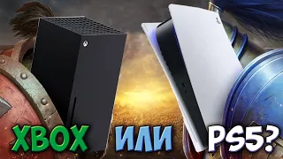 🎮Что выбрать: Xbox Series X или Playstation 5??