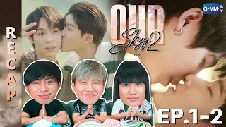 [RECAP] Our Skyy คาธ | EP.1-2 | IPOND TV