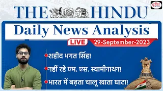 29 September 2023 | The Hindu Newspaper Analysis | UPSC Current Affairs Live | Drishti IAS