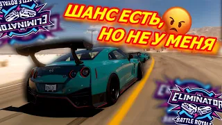 ШАНСЫ БЫЛИ, НО НЕ СЕГОДНЯ! КАТКА В ВЫШИБАЛУ! (FORZA HORIZON 5 ELIMINATOR)