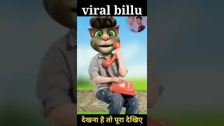 Tanuja vs Billu Comedy | Kasam Tere Pyar Ki | Funny Call | #viralBilla #ShortVideo
