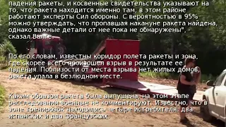 В Эстонии нашли ошибочно выпущенную ракету