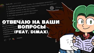 Отвечаю на ваши вопросы | 1000 special (feat. @dimax1780 )