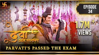 Devi The Supreme Power | Episode 34 | Parvati passed the exam | पार्वती परीक्षा में सफल | Swastik