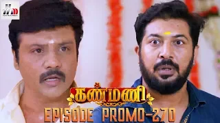 Kanmani Sun TV Serial - Episode 270 Promo | Sanjeev | Leesha Eclairs | Poornima Bhagyaraj | HMM