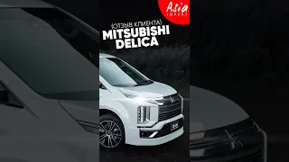 Mitsubishi Delica D5 - отзыв клиента «Азия Импорт» #азияимпорт #asiaimport #автоизяпонии