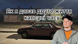 Друге життя ВАЗ 21099 після простою (Пробудження)