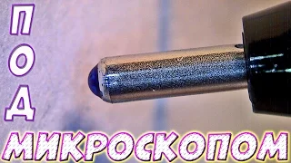 Как пишет ручка - Под микроскопом