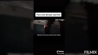 💞ОХ УЖ ЭТОТ РУССКИЙ😂😅