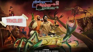 INDRU NETRU NAALAI 2 TRAILER |VISHNU VISHAL|RAVIKUMAR |MARK MEDIA WORKS