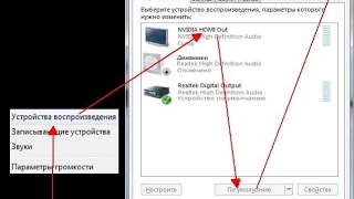 Как вывести звук из браузера и игры в разные колонки