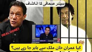 Is there any Deal between Imran Khan and the Government? Imran Khan views the Elections!