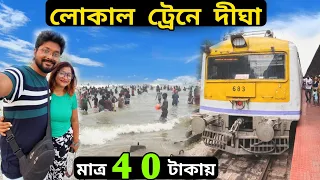 Howrah To Digha Local Train | Digha Tour | Santragachi To Digha Local Train Journey | Digha