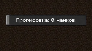 0 чанков дальность прорисовки