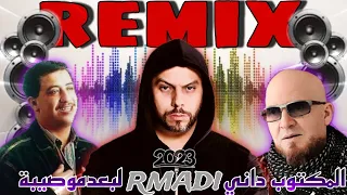 Cheb Hasni X Muslim X Cheb Bilal - Exclusive (Rmadi-Lbo3d Mosiba) REMIX RAP RAI 2023 Bey HmZ Music