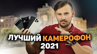 Pixel 6 Pro, iPhone 13 Pro, Galaxy S21 Ultra и Mi 11 Ultra | СРАВНЕНИЕ КАМЕР