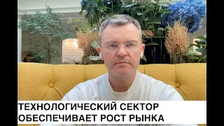 Глобальный рост рынков. Технологический сектор обещает рост прибылей. TESLA, AMD, NVIDIA