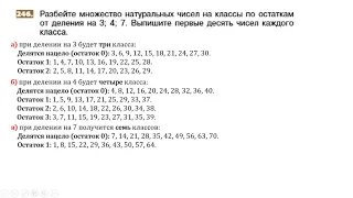 Задания №246, №247, №248, №249, №250 - Математика 5 класс (С.М. Никольский и другие)